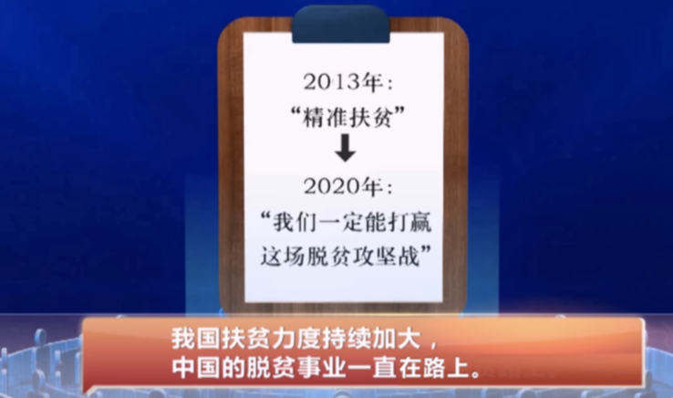 120秒 带你了解世界减贫史上的“中国奇迹” 120秒 带你了解世界减贫史上的“中国奇迹”