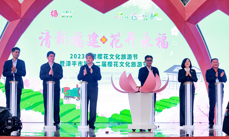 2023福建樱花文化旅游节暨漳平市第十二届樱花文化旅游节开幕