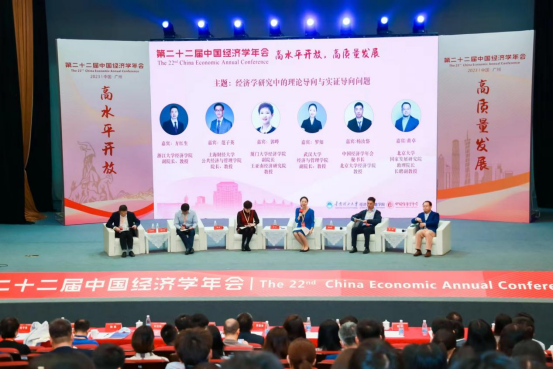 第二十二届中国经济学年会聚焦中国经济学自主知识体系构建