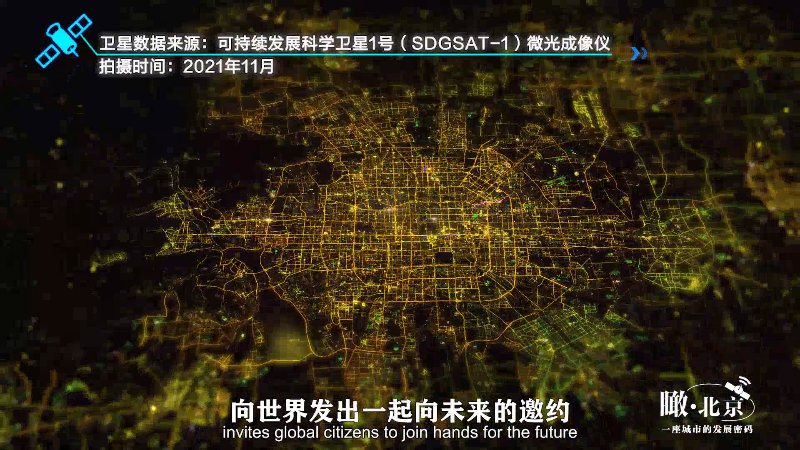 卫星新闻：增添国际城市传播新动能 创新北京形象推广新理路