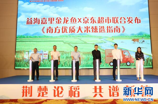 金龙鱼携手京东助力湖北虾稻产业创新发展