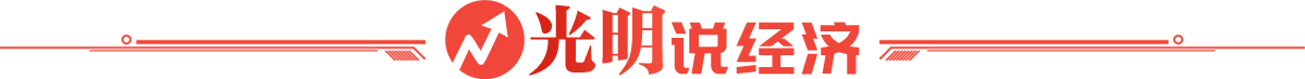 光明说经济丨8月份工业生产稳中有升 我国经济持续展现韧性与活力