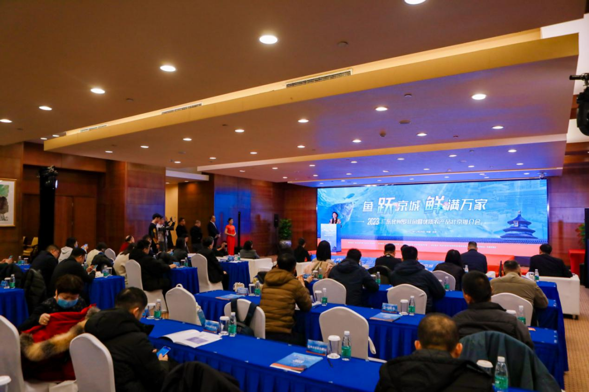 2023广东化州罗非鱼暨优质农产品北京推介会顺利举行