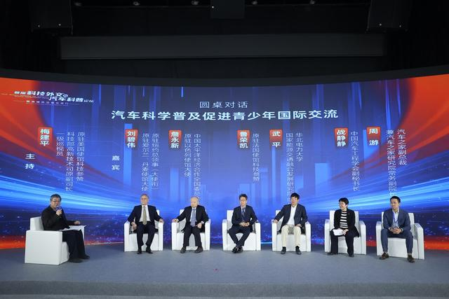 首届“科技外交与汽车科普”论坛召开 首届“科技外交与汽车科普”论坛召开