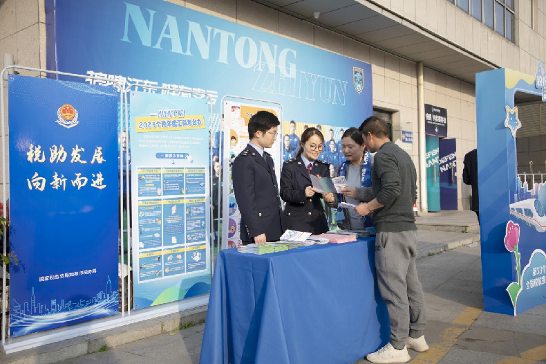 税悦民生 “足”够精彩