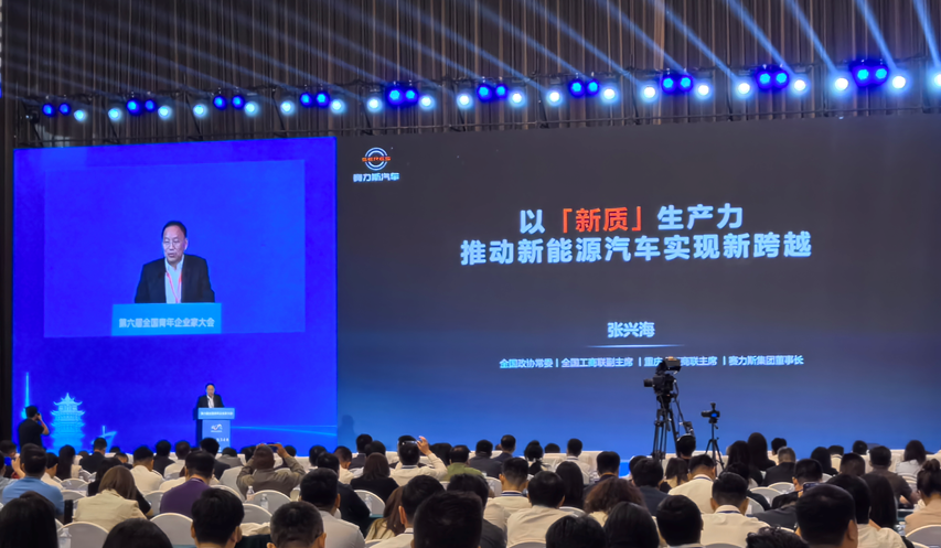 张兴海：赛力斯汽车历经“833”步入高端智能电动汽车赛道