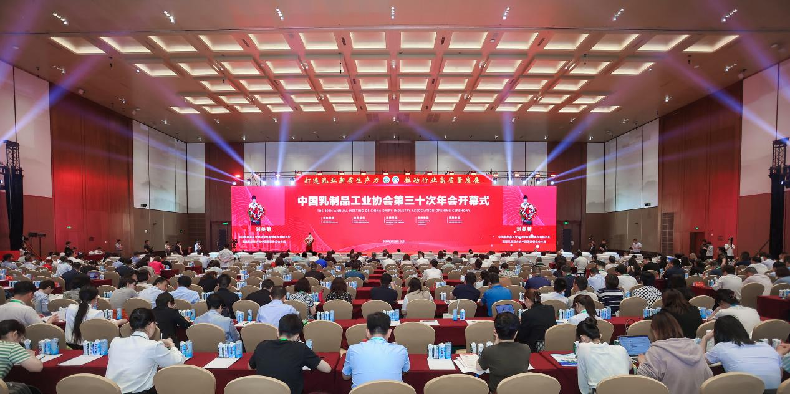 以科技创新打造新质生产力 中国乳制品工业协会第三十次年会召开