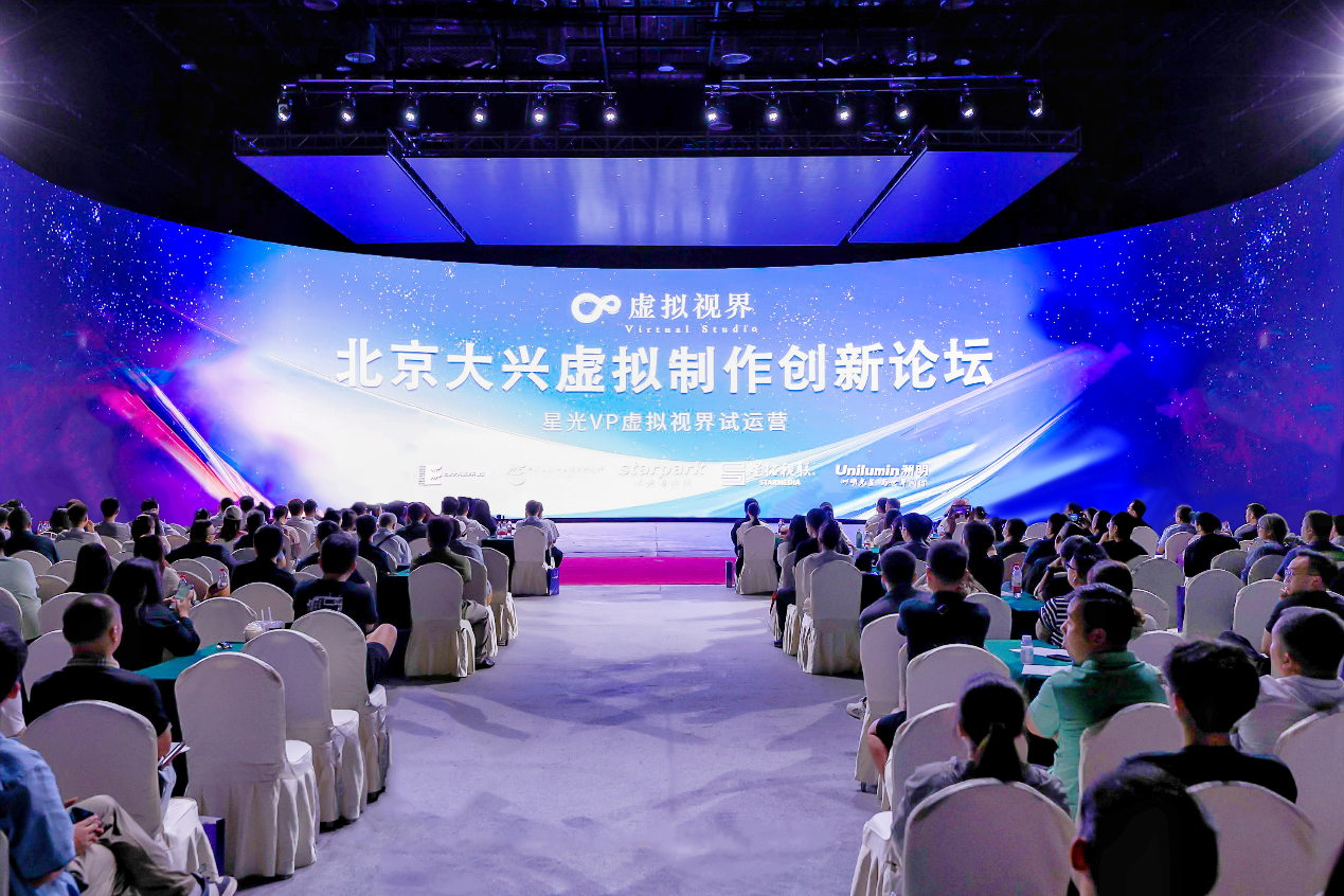 构筑数字虚拟制作产业链新生态 星光虚拟制作创新论坛落幕