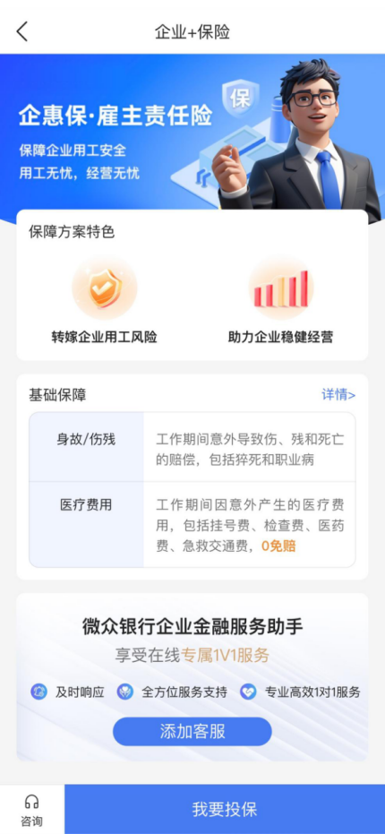 微众银行与众安保险合作 线上定制化普惠保险服务助力中小微企业发展