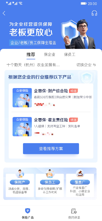 微众银行与众安保险合作 线上定制化普惠保险服务助力中小微企业发展