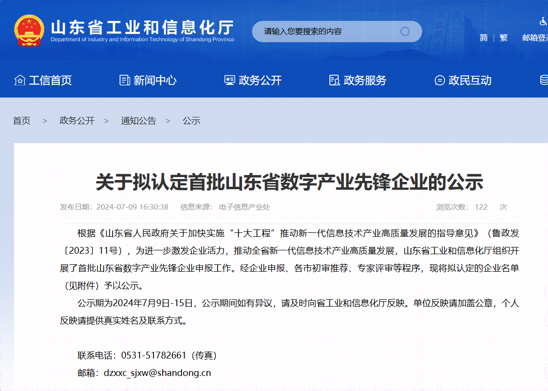 万链指数跻身首批山东省30家数字产业先锋企业 助力山东数字经济“走在前”