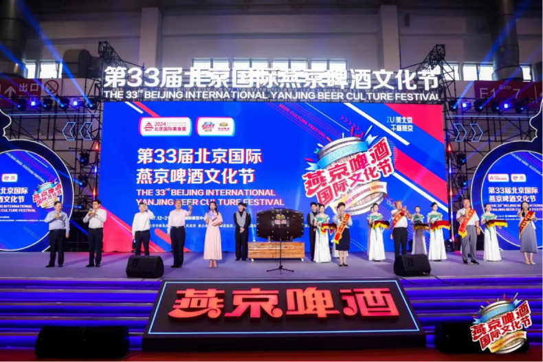 第33届北京国际燕京啤酒文化节盛大启幕