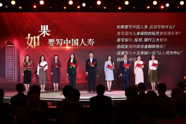 “众志‘双成’ 实干创未来” 中国人寿举办国寿演说家企业文化演讲活动总展演