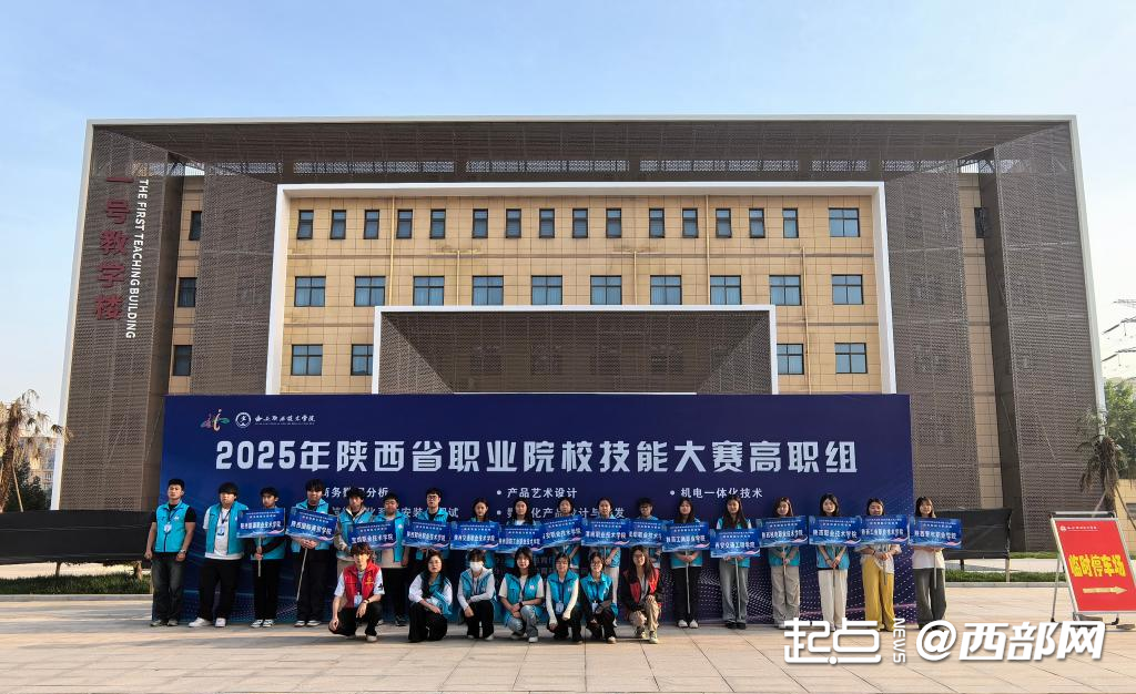 西安职业技术学院成功举办5项2025年陕西省职业院校技能大赛赛项
