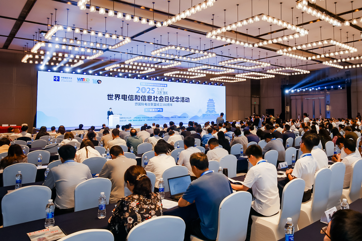 2025年世界电信和信息社会日活动在南昌举行