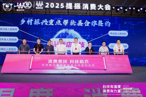 “2025提振消费大会暨新型消费高质量发展论坛”举办