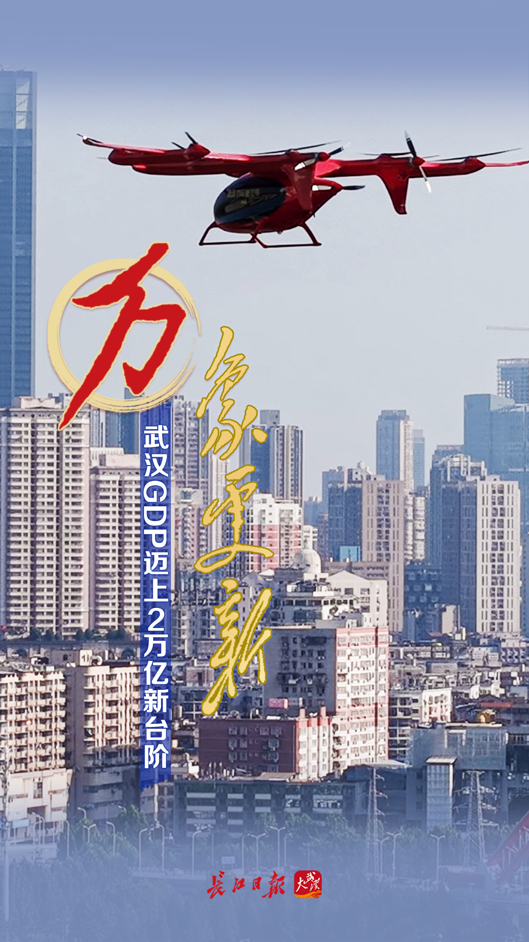 武汉这十年 万物生长