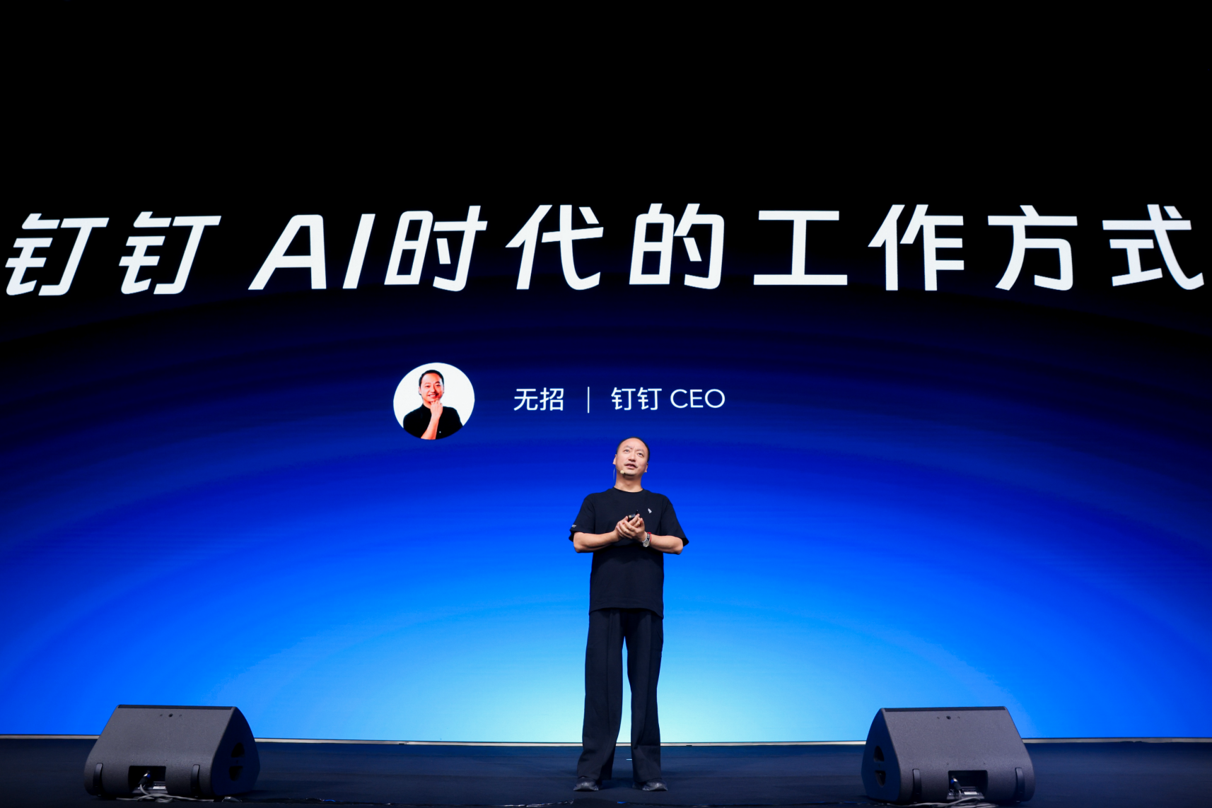 钉钉发布下一代办公应用形态 重构AI时代的工作方式