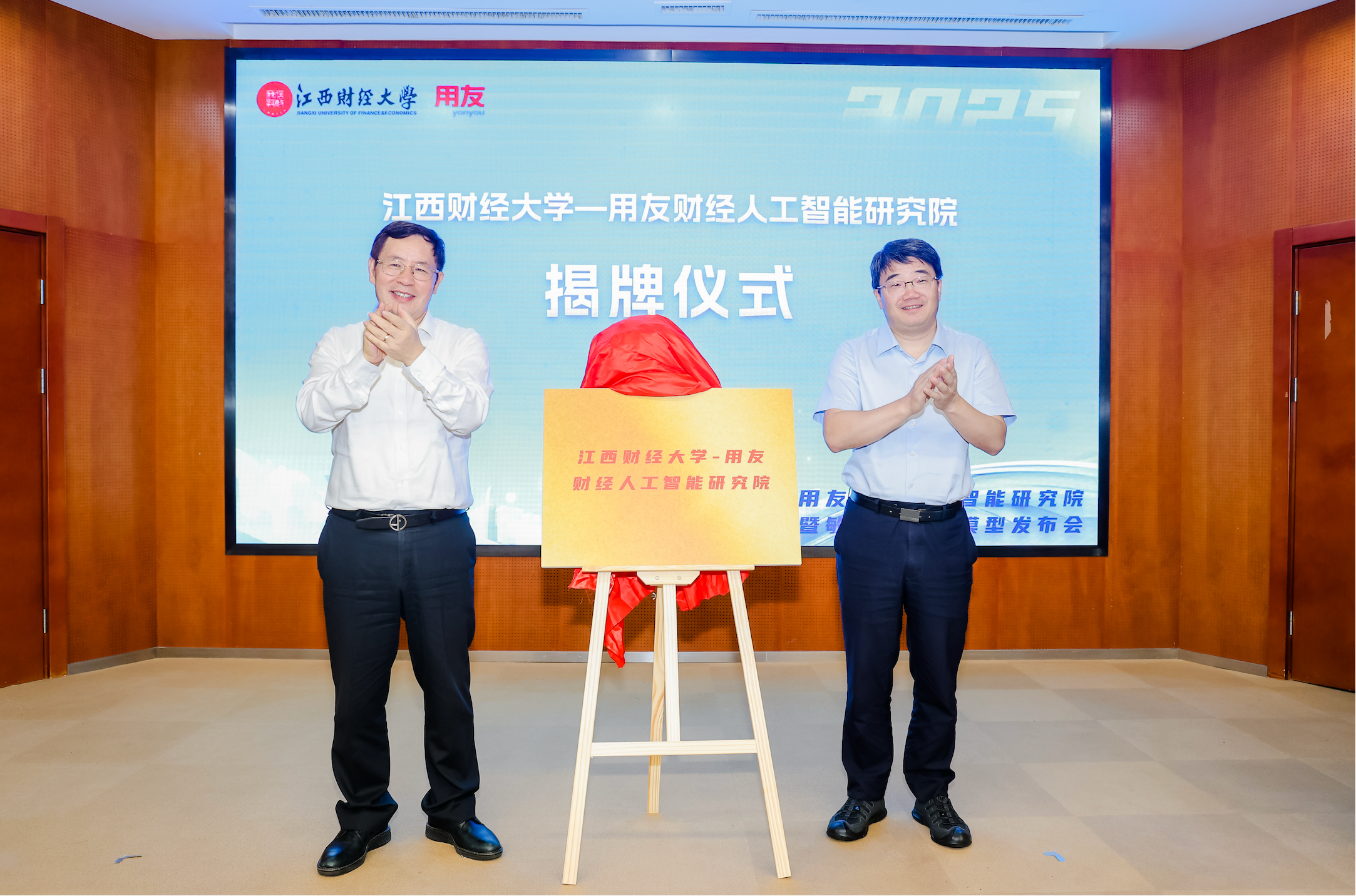 “江西财经大学-用友财经人工智能研究院”正式揭牌