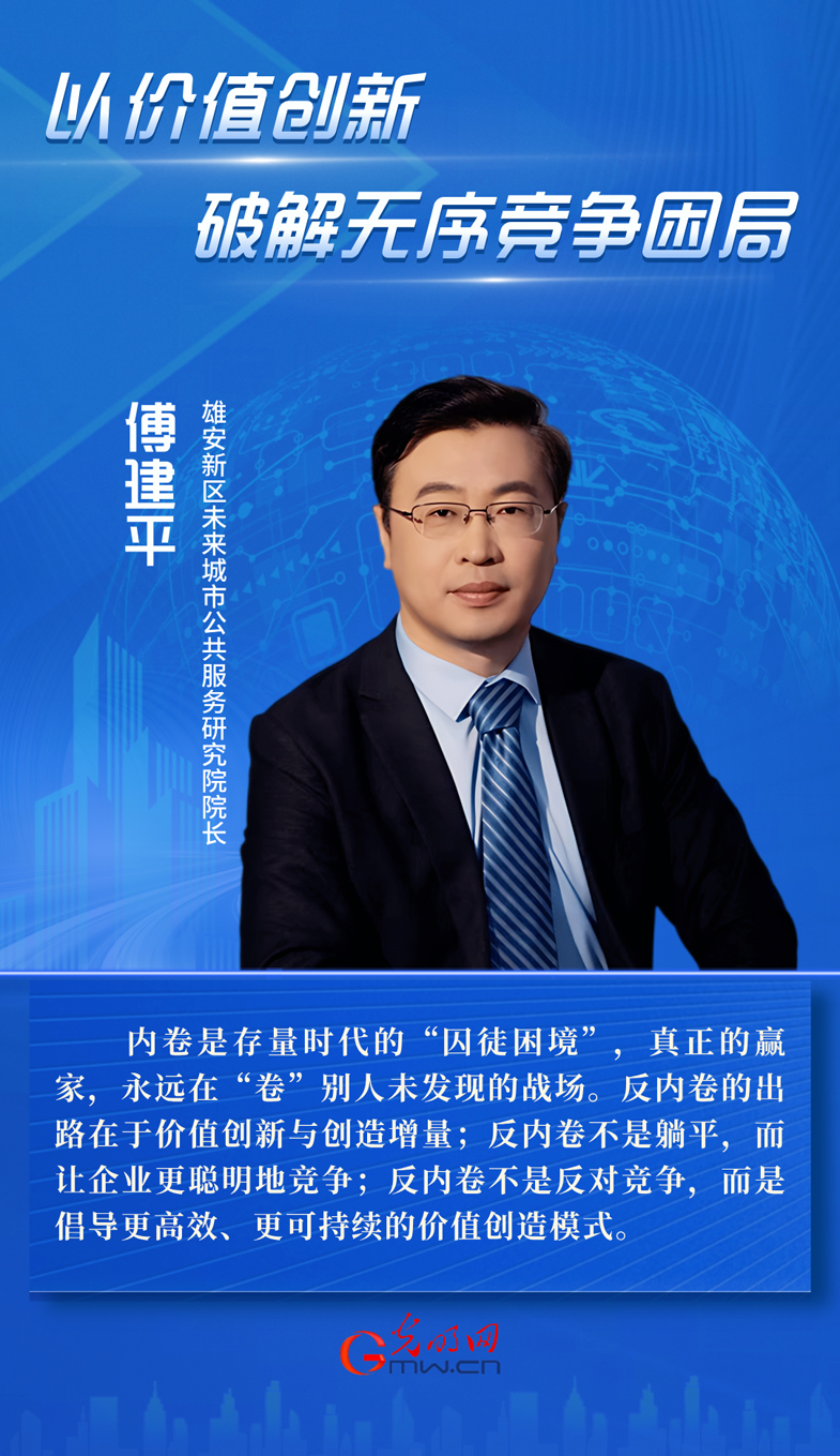 傅建平：以价值创新破解无序竞争困局