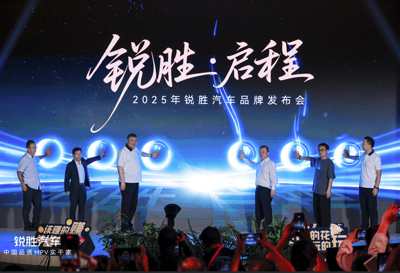 锐胜汽车独立专注MPV 五年投200亿研发攻坚