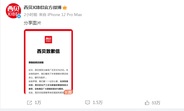 西贝发布致歉信：十一前全国门店将陆续完成多项调整