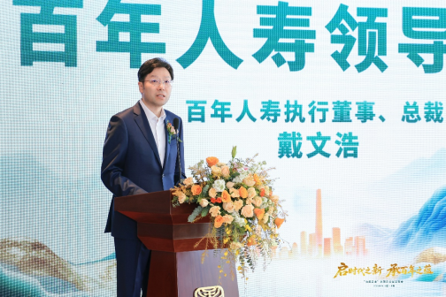 百年人寿成功举办百年启承家族办公室发布会