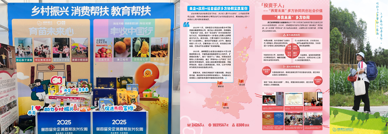 湖畔魔豆“养育未来”项目成果亮相央企兴农周