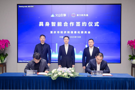 赛力斯凤凰与火山引擎 共创人工智能应用新生态