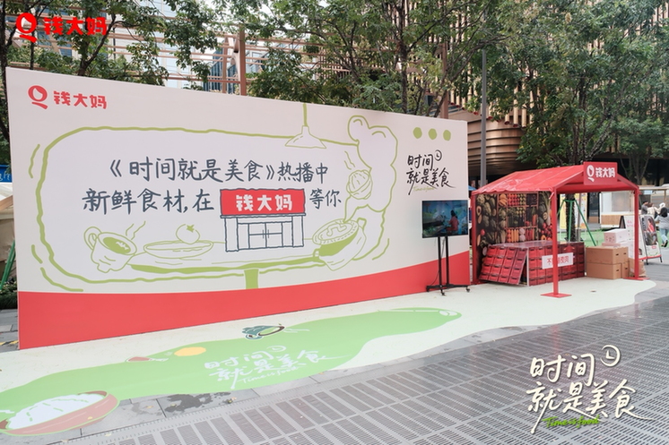 钱大妈《时间就是美食》快闪登陆上海外滩 用一顿饭的时间对话生活