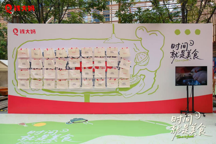 钱大妈《时间就是美食》快闪登陆上海外滩 用一顿饭的时间对话生活