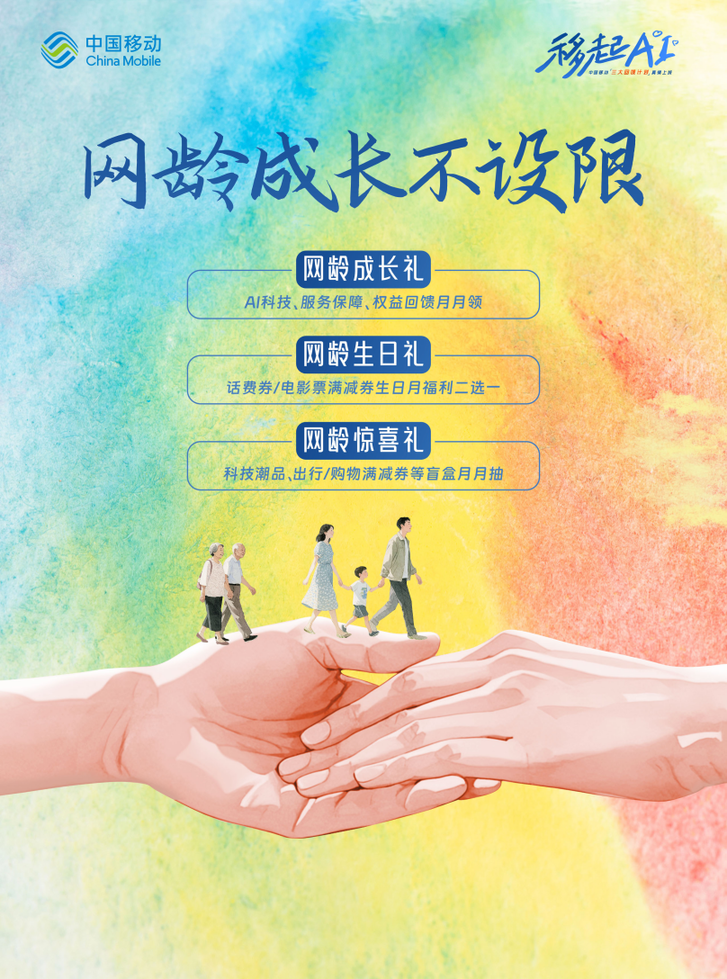 “移”路相伴 陕西移动三大回馈计划“承包”你的“吃穿行购娱”