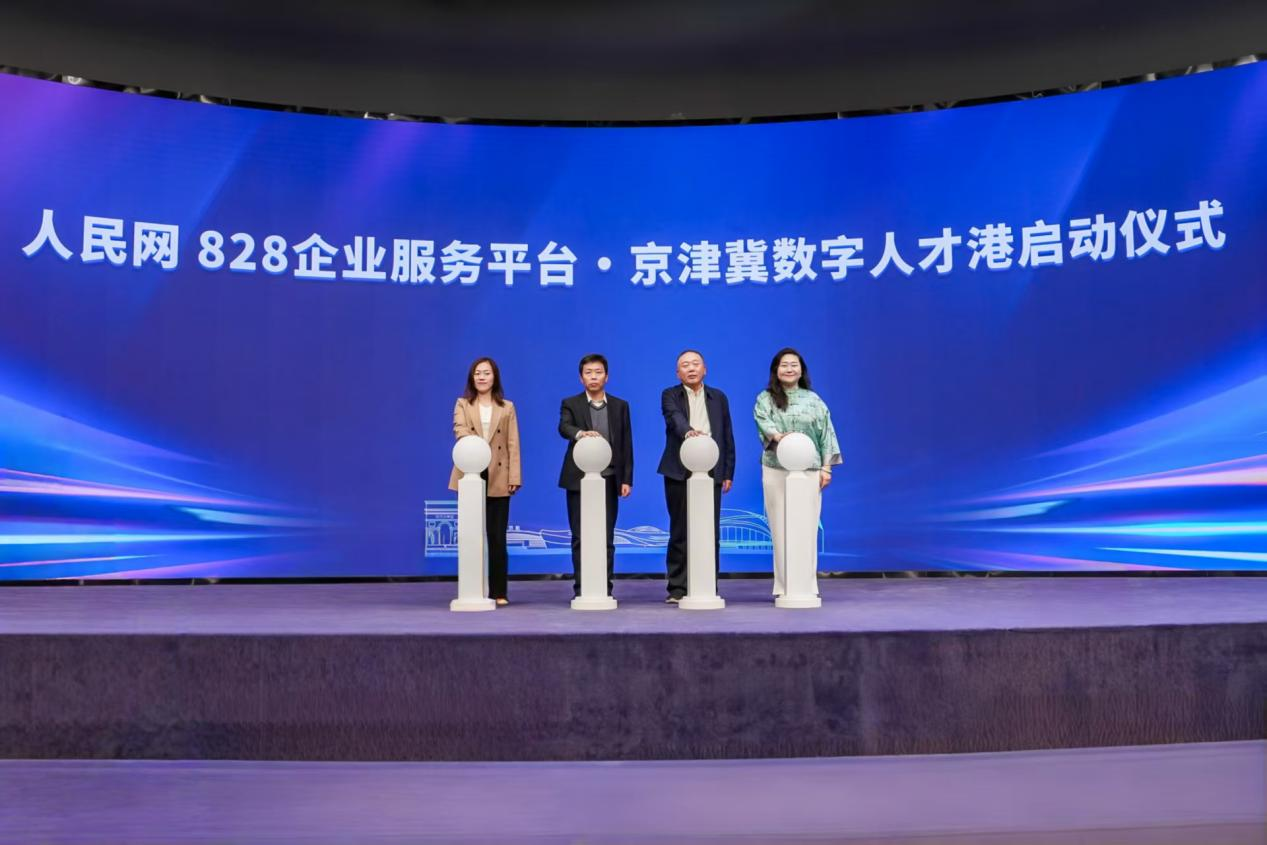 2025廊坊“新质”发展大会在京举办