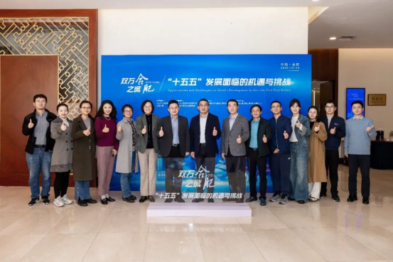 “双万之城”合肥“十五五”发展面临的机遇与挑战主题研讨会举办