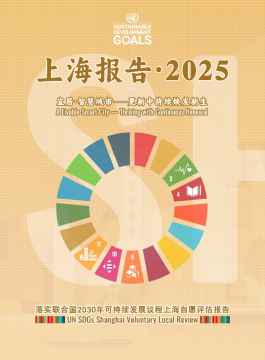 《上海报告·2025》《松江报告·2025》推介会顺利召开