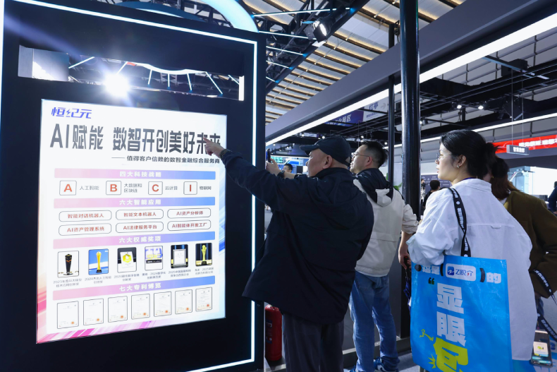 恒纪元携恒生活齐聚2025“互联网之光”博览会