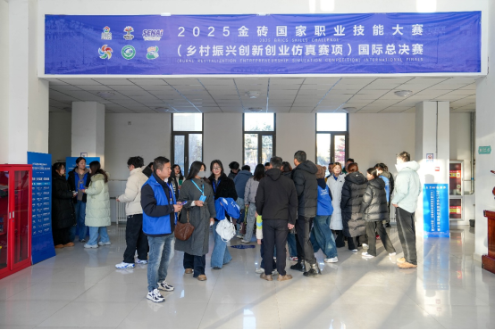 2025金砖国家职业技能大赛乡村振兴创新创业仿真赛项国际总决赛成功举办