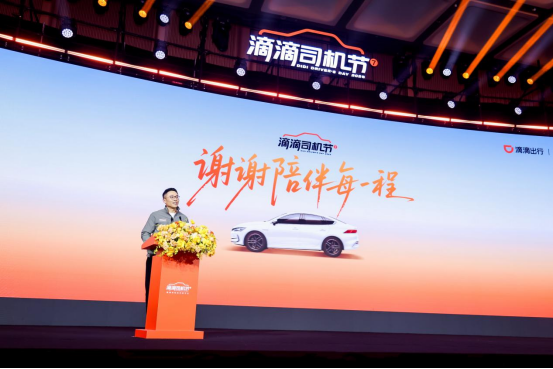 第七届“滴滴司机节”在全国17个城市举办 第七届“滴滴司机节”在全国17个城市举办