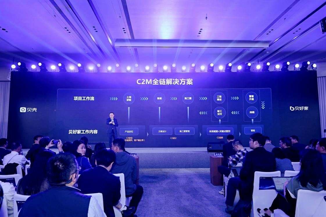 打造“好房子” C2M全链解决方案发布