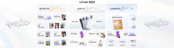 vivo S50系列正式发布 vivo S50系列正式发布