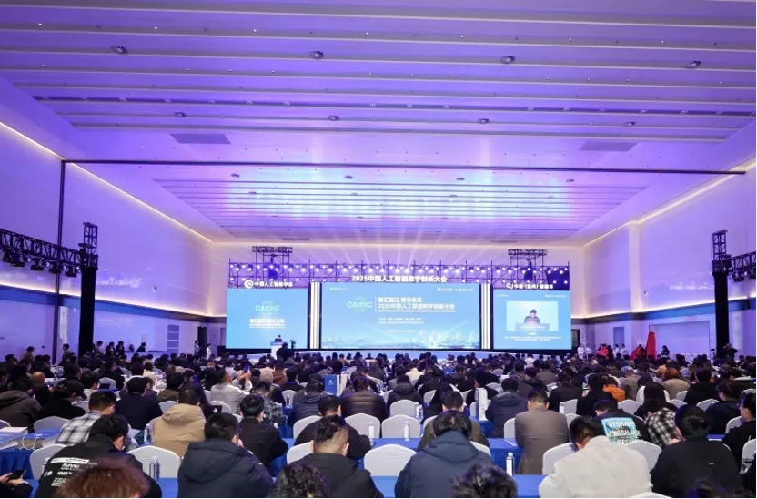 2025中国人工智能数字创新大会在温州成功举办