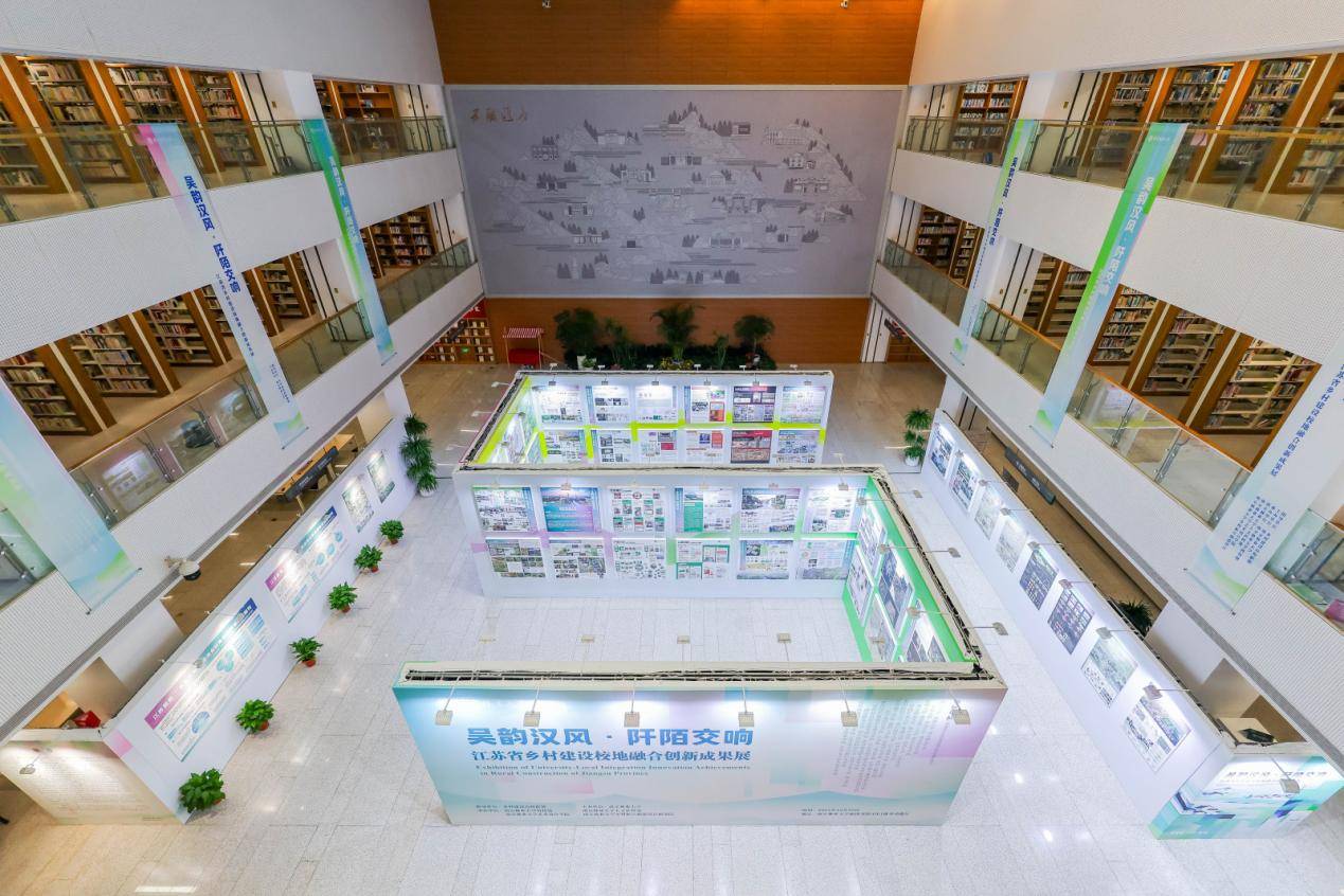 江苏省乡村建设校地融合创新成果展暨和美乡村建设发展研讨会举行