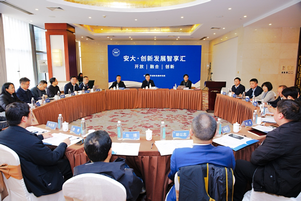 首期“安大·创新发展智享汇”举办 首期“安大·创新发展智享汇”举办
