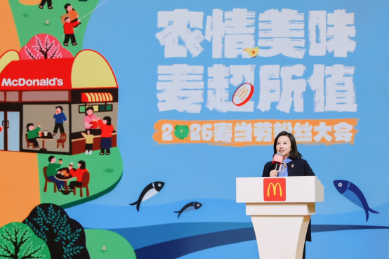 麦当劳发布“农情美味 麦超所值” 邀请消费者体验2026超值惊喜 麦当劳发布“农情美味 麦超所值” 邀请消费者体验2026超值惊喜