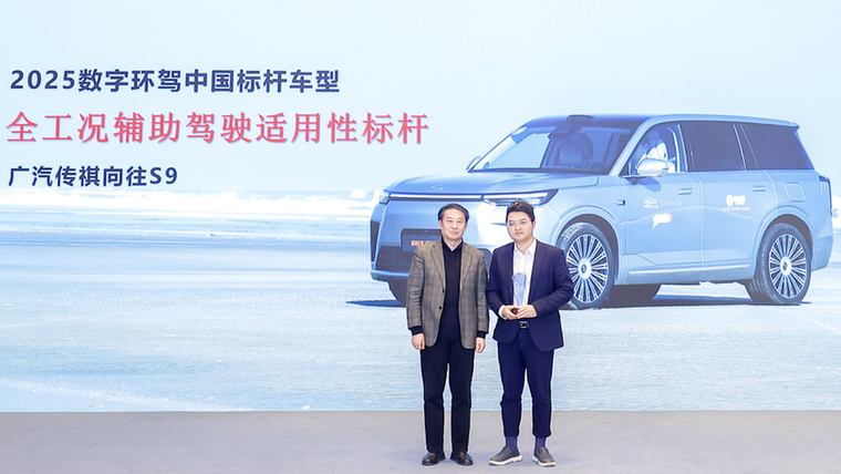 华为乾崑助传祺向往S9首次智行中国顺利收官