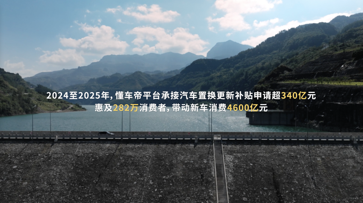 服务汽车以旧换新 懂车帝已累计带动新车消费4600亿元