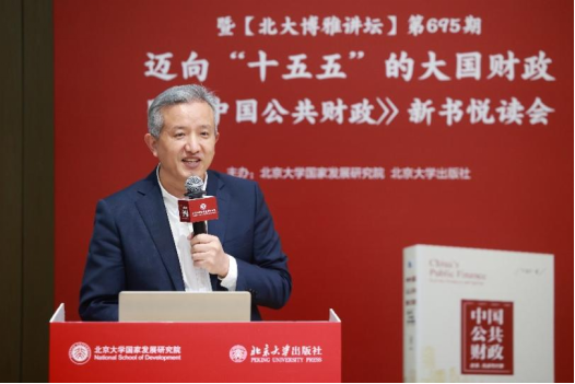 《中国公共财政》新书悦读会在北大举办