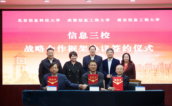 北京、成都、南京“信息三校”携手 将在六大领域深度合作