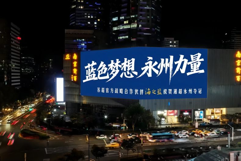 与“苏超”同行 洋河海之蓝助燃足球梦想