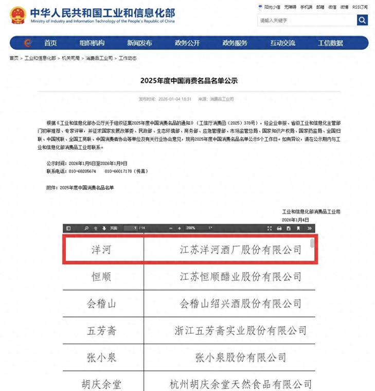 洋河入选“中国消费名品” 以创新与文化双轮驱动行业价值跃升